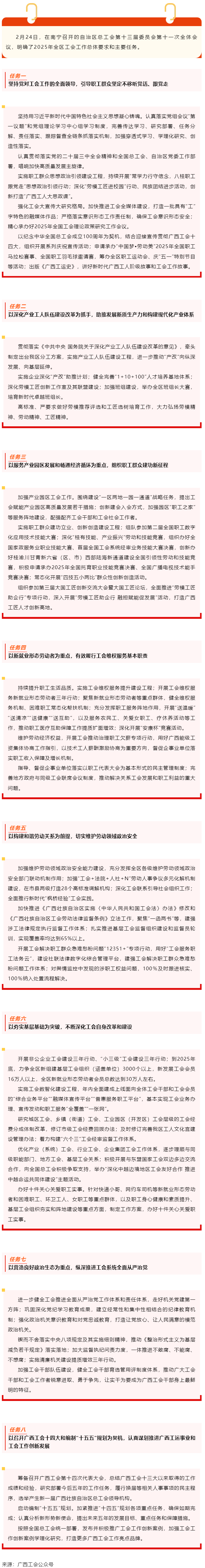實干為要！2025年我區(qū)工會工作任務(wù)明確.png
