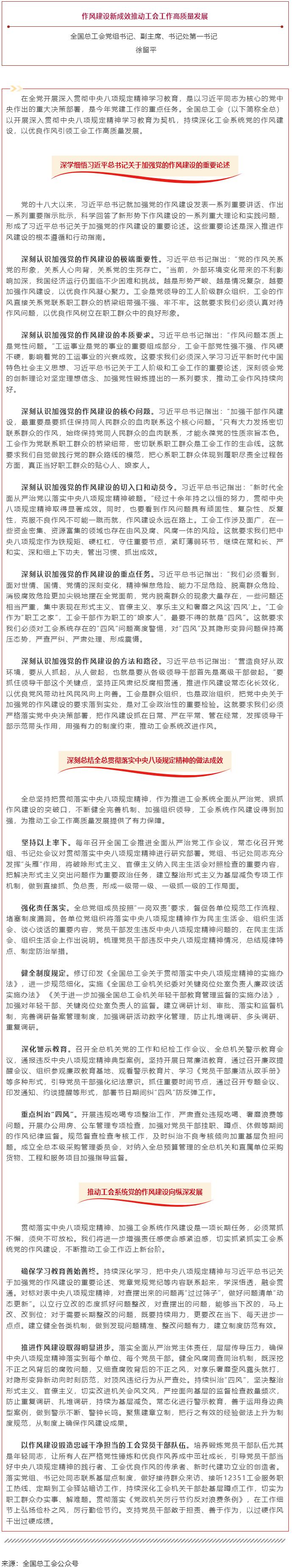 徐留平：以作風建設(shè)新成效推動工會工作高質(zhì)量發(fā)展.png