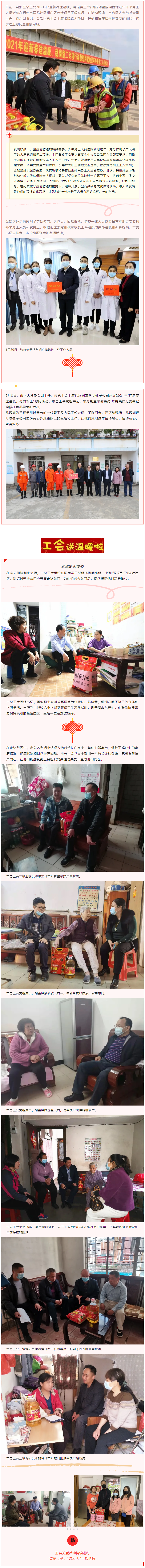 【迎新春送溫暖】工會(huì)的暖意，請(qǐng)收下.png