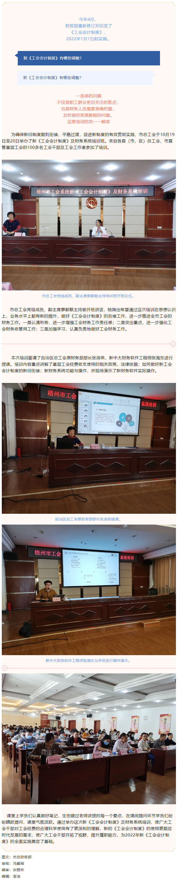 人員爆滿！這場工會財務(wù)培訓(xùn)太受歡迎了.png