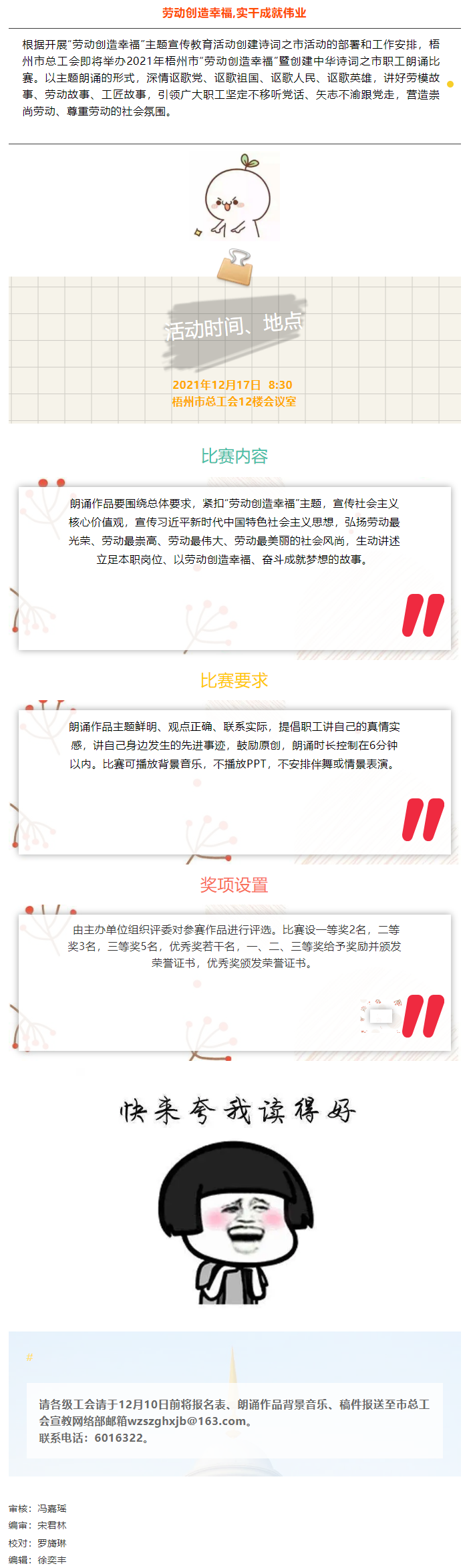 @聲情并茂的你，冬天的第一場(chǎng)朗誦比賽就等你來(lái).png