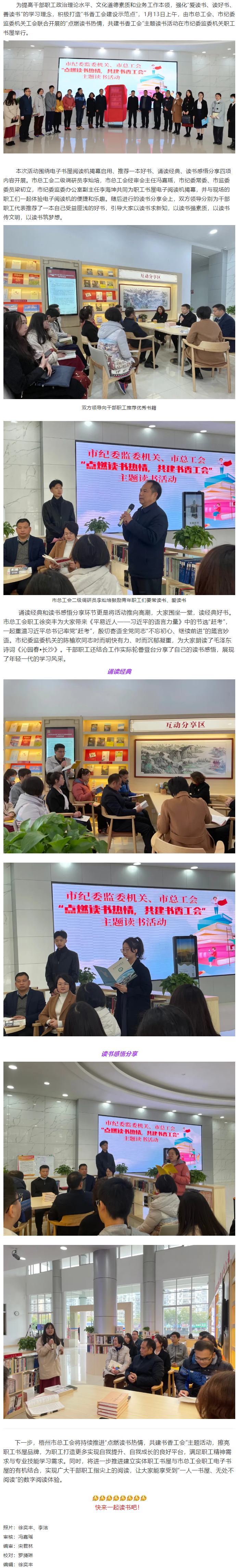 點燃讀書熱情，共建書香工會_今天一起來讀書吧.png
