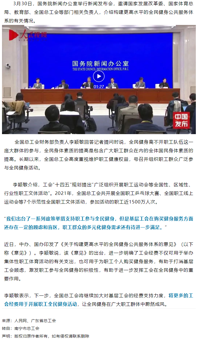 關注！工會經(jīng)費可用于為職工個人購買健身服務.png