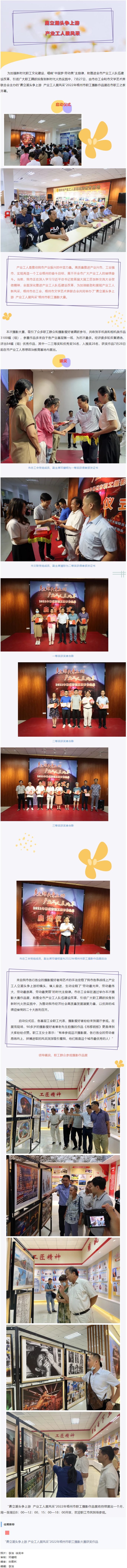 全市職工攝影展開幕，每一張都是超然大片.png