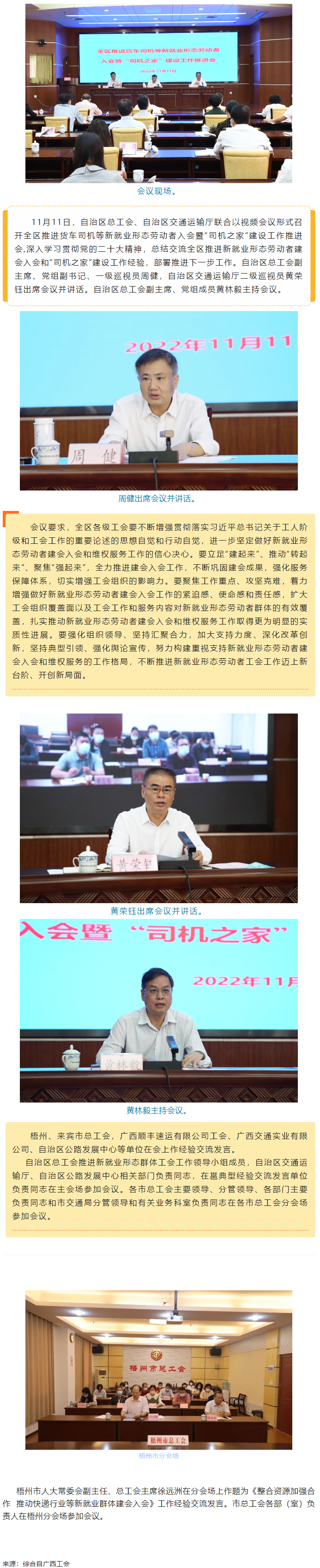 自治區(qū)總工會(huì)、自治區(qū)交通運(yùn)輸廳聯(lián)合召開全區(qū)推進(jìn)貨車司機(jī)等新就業(yè)形態(tài)勞動(dòng)者入會(huì)暨“司機(jī)之家”建設(shè)工作推.png