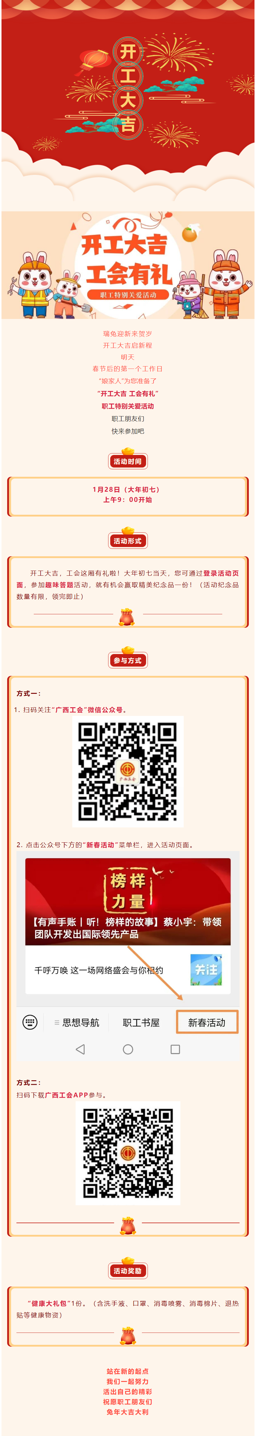開工大吉！快來領健康大禮包.png