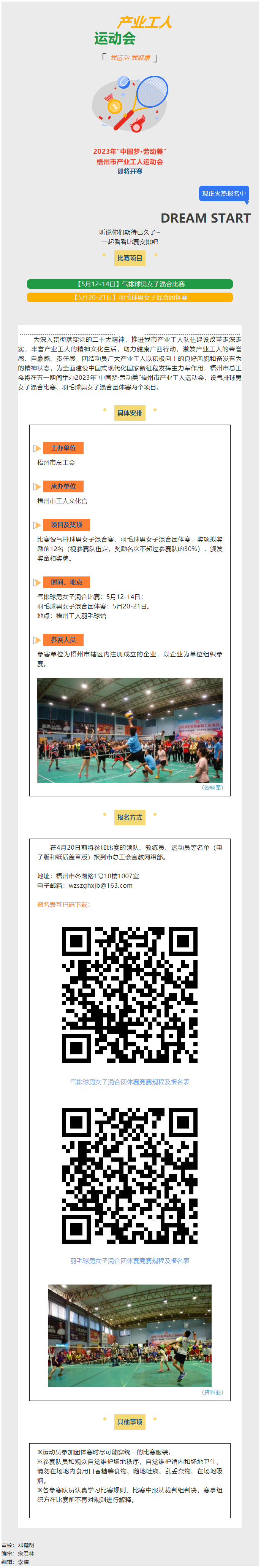 快來，組隊(duì)報(bào)名ing！2023年 “中國夢(mèng)·勞動(dòng)美”梧州市產(chǎn)業(yè)工人運(yùn)動(dòng)會(huì)等你來參加.png