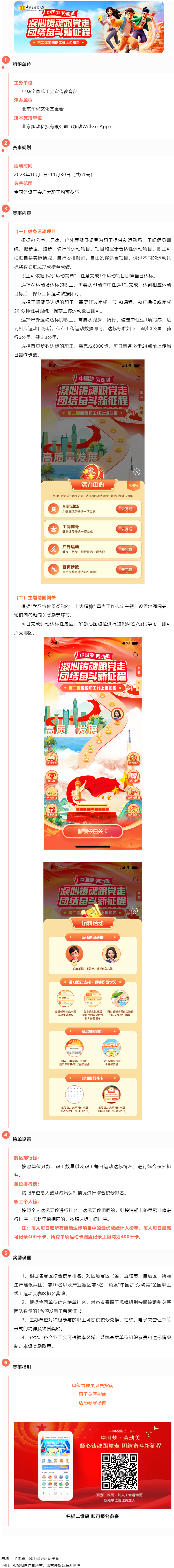 第二屆全國(guó)職工線(xiàn)上運(yùn)動(dòng)會(huì)即將開(kāi)賽！一起燃燒卡路里！.png