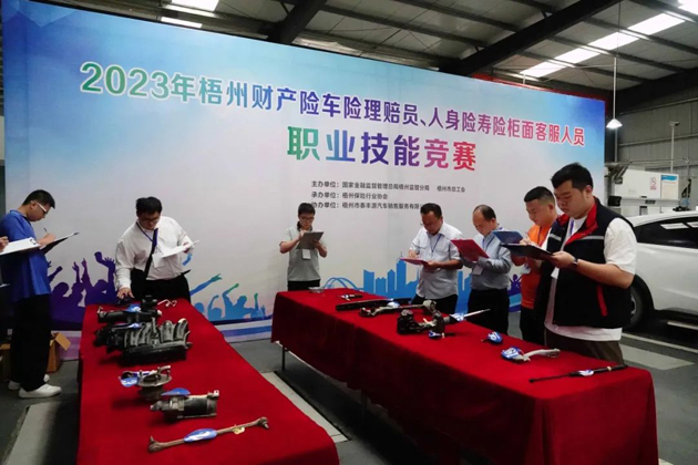 技能競(jìng)賽促提升 保險(xiǎn)服務(wù)展風(fēng)采——2023年梧州財(cái)產(chǎn)險(xiǎn)車險(xiǎn)理賠員、人身壽險(xiǎn)柜面客服人員職業(yè)技能競(jìng)賽成功舉辦