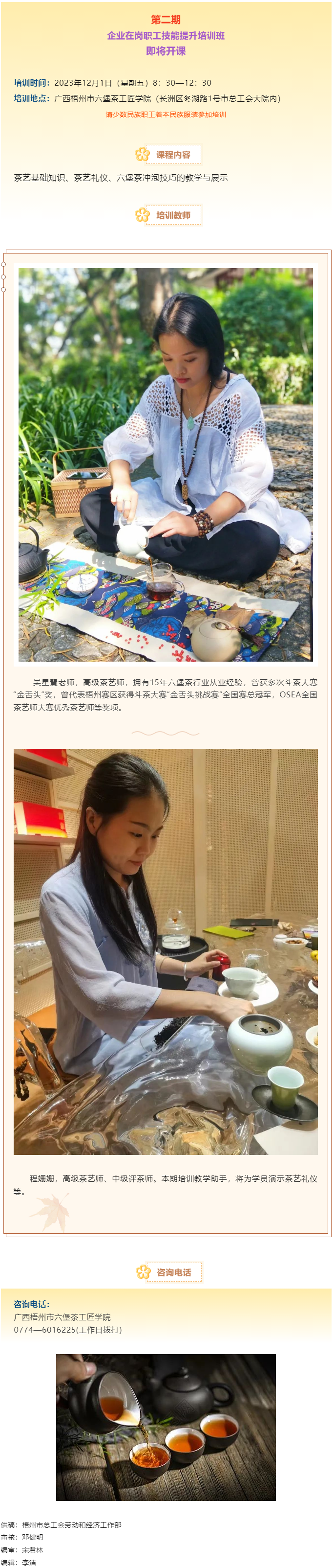 課程預(yù)告！12月1日第二期企業(yè)在崗職工技能提升培訓(xùn)班與您有約.png