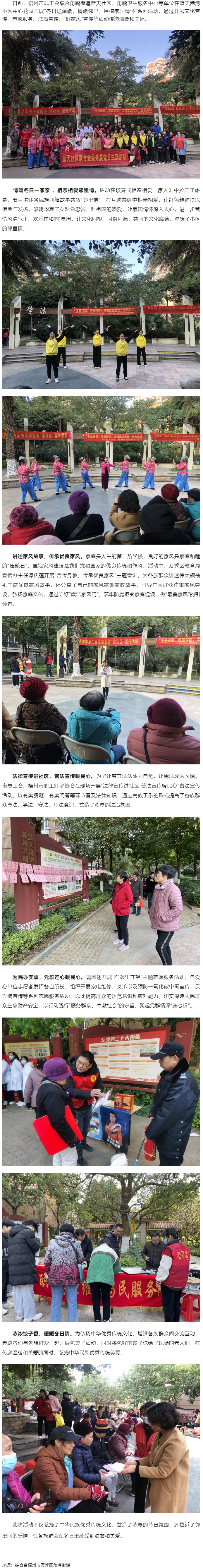 梧州市總工會(huì)開展“冬日送溫暖，情暖鄰里，厚植家國情懷”系列活動(dòng).png