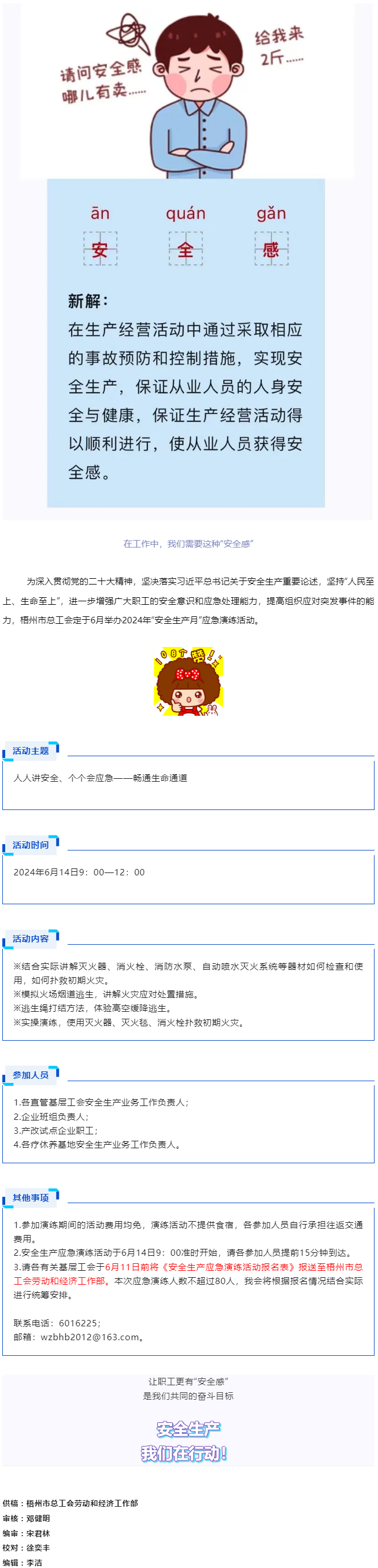 【安全生產】梧州市總工會將舉辦2024年“安全生產月”應急演練活動，來報名參加吧！.png