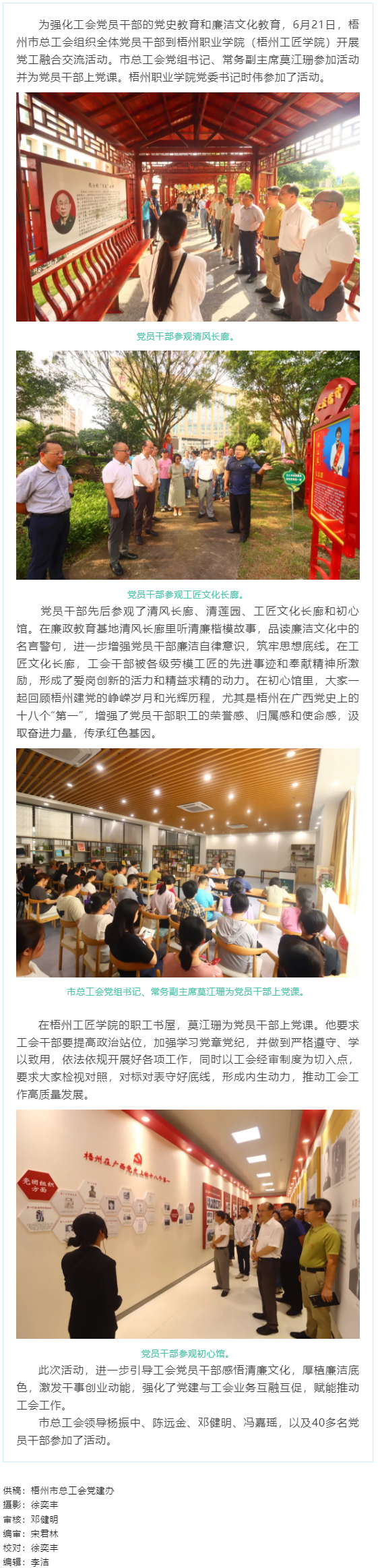 黨工融合謀發(fā)展，廉潔自律樹(shù)清風(fēng).png
