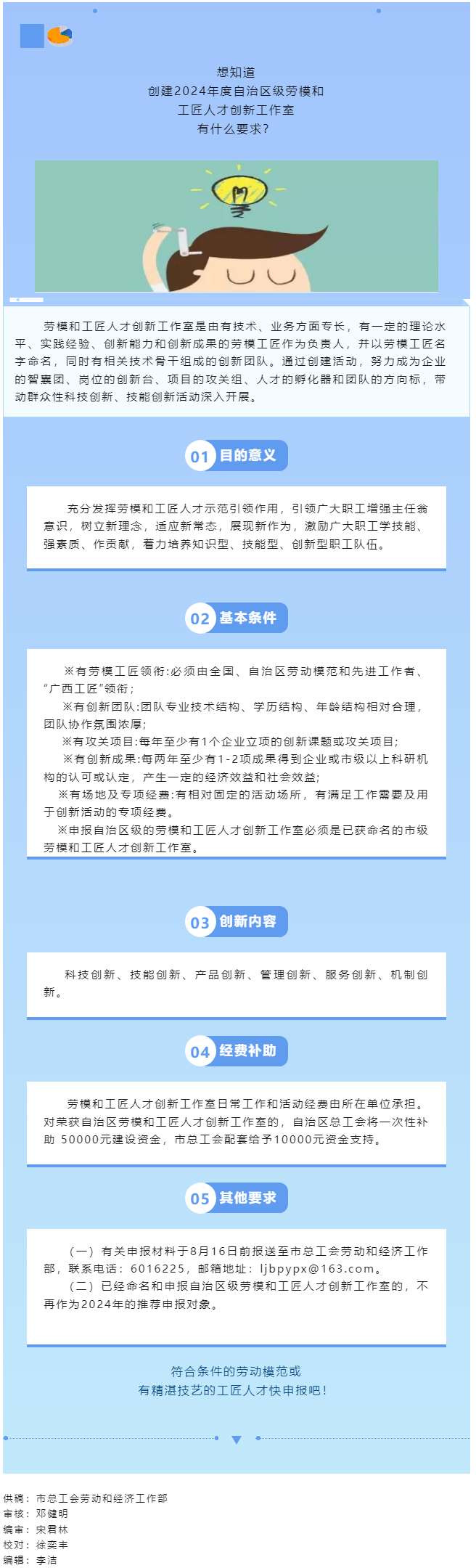 快來申報！2024年度自治區(qū)級勞模和工匠人才創(chuàng)新工作室創(chuàng)建工作啟動.png