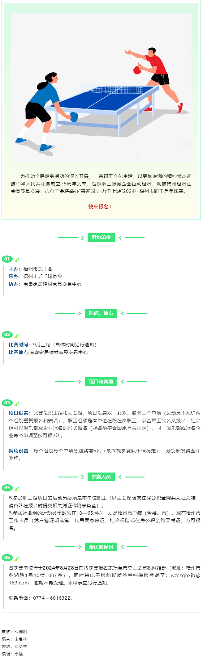 快來報(bào)名！“喜迎國(guó)慶·力爭(zhēng)上游” 2024年梧州市職工乒乓球賽即將開賽.png