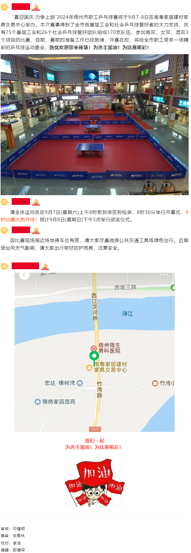 特別關(guān)注?。?！2024年梧州市職工乒乓球賽準(zhǔn)備就緒，開賽在即！.png