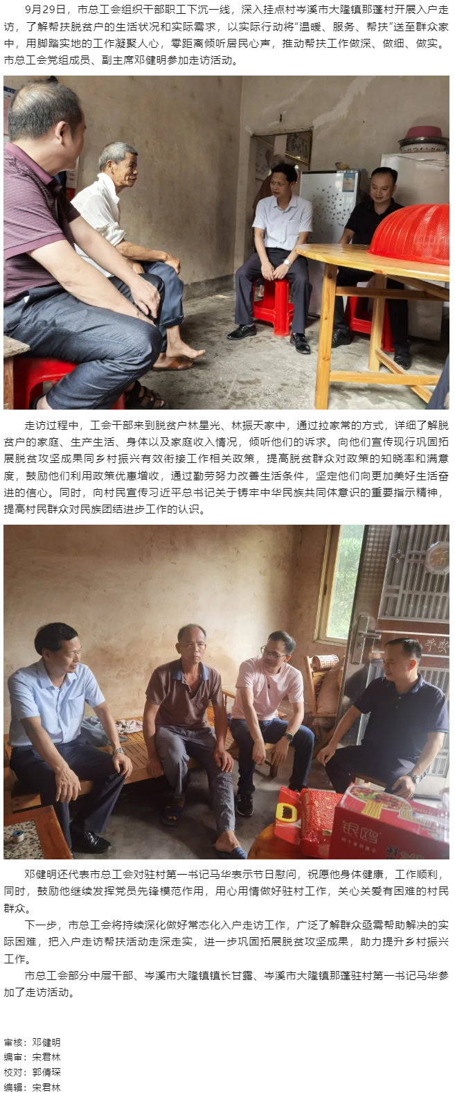 市總工會開展入戶走訪，助力鄉(xiāng)村振興工作.png