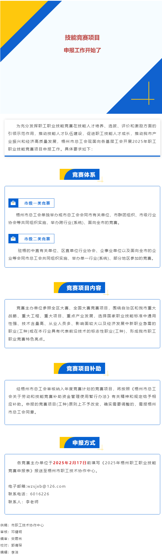 敬請關(guān)注！2025年職工職業(yè)技能競賽項目開始申報.png