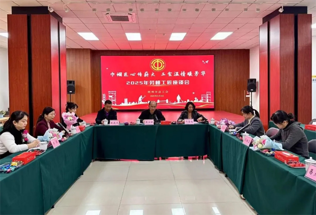 “花”樣過節(jié)，綻放巾幗芳華系列（二）丨市總工會召開“巾幗匠心傳薪火 工會溫情暖芳華”勞模工匠座談會