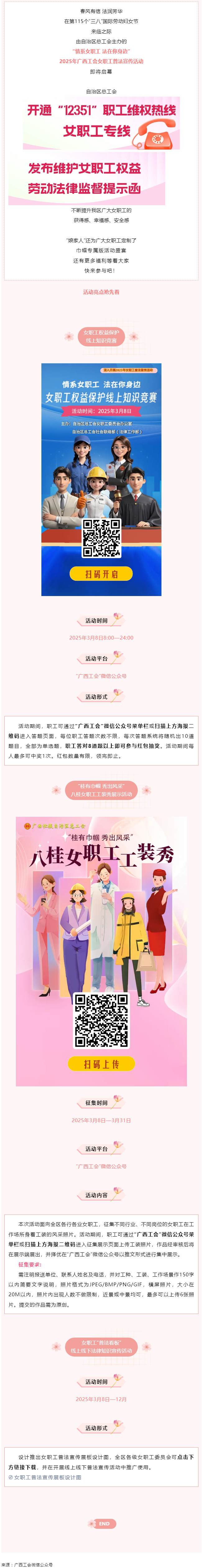 預(yù)告_ 女職工專屬活動盛宴來啦！等你參與！.png