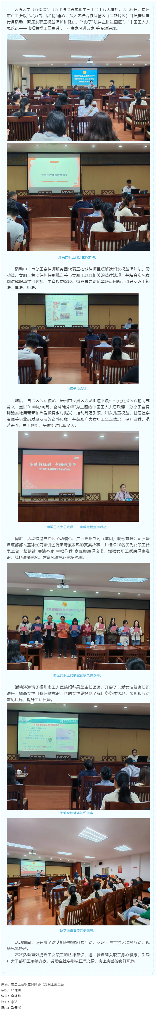 情系女職工 維護(hù)“她”權(quán)益丨市總工會開展女職工普法宣傳活動(dòng).png