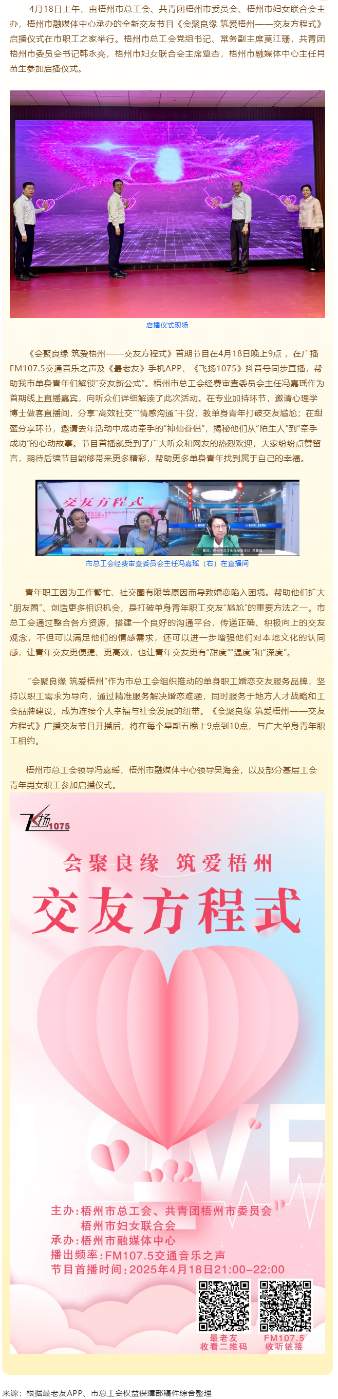 《會聚良緣 筑愛梧州——交友方程式》浪漫上線，為單身職工解鎖“交友新公式”.png