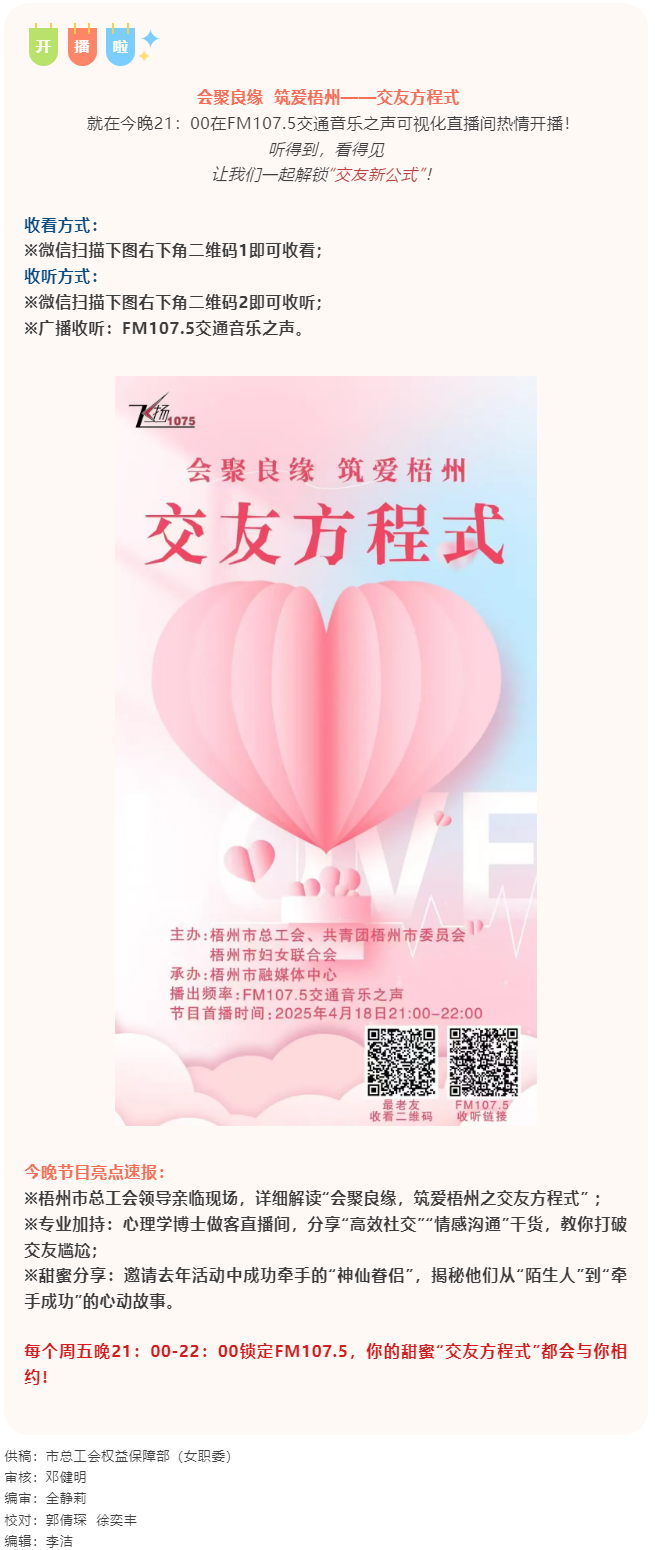 今晚21：00首播，讓我們一起解鎖“交友新公式”！.png