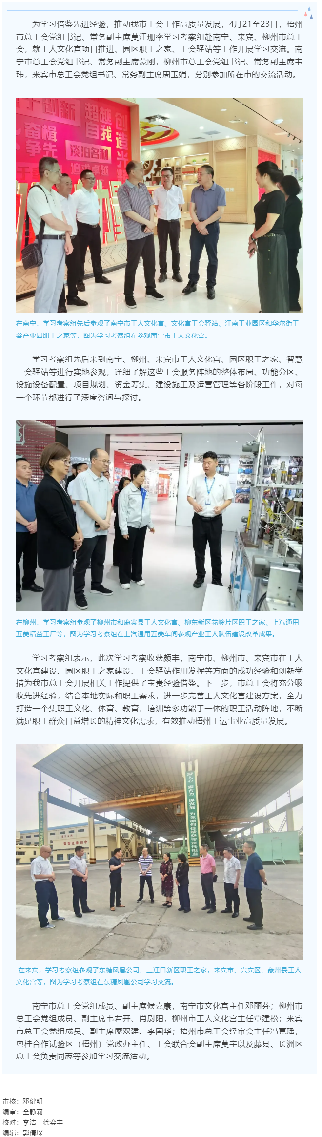他山之石 可以攻玉丨梧州市總工會(huì)到南寧、來(lái)賓、柳州市學(xué)習(xí)交流工會(huì)工作.png