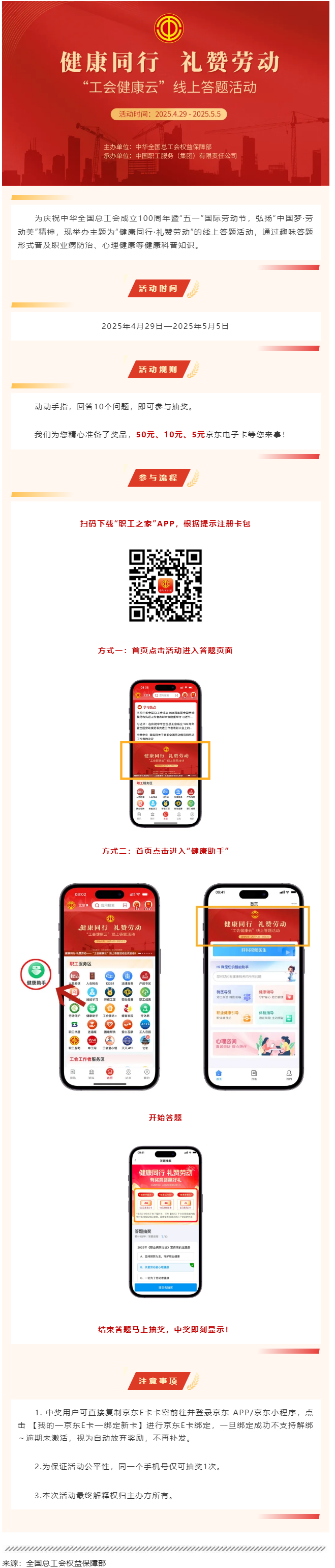答題抽獎(jiǎng)！“工會(huì)健康云”線上答題活動(dòng)正式啟動(dòng)！.png