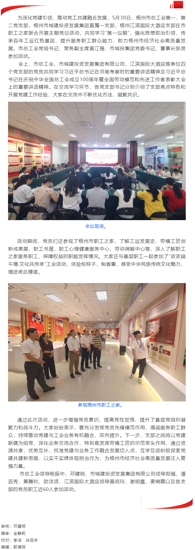 攜手共進(jìn) “工”“城”有我｜梧州市總工會、梧州市城建投資發(fā)展集團(tuán)有限公司聯(lián)合開展主題黨日活動.png