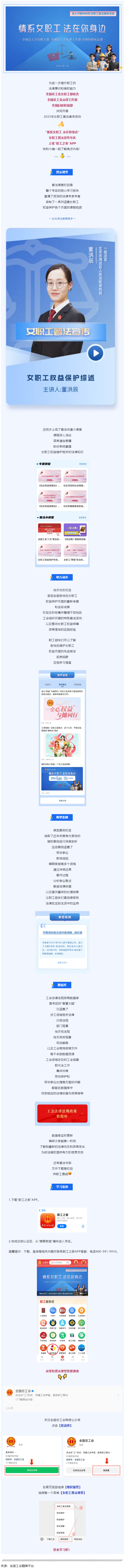敲黑板！女職工普法宣傳專(zhuān)區(qū)上線，快來(lái)學(xué)習(xí)女職工權(quán)益維護(hù)知識(shí)！.png