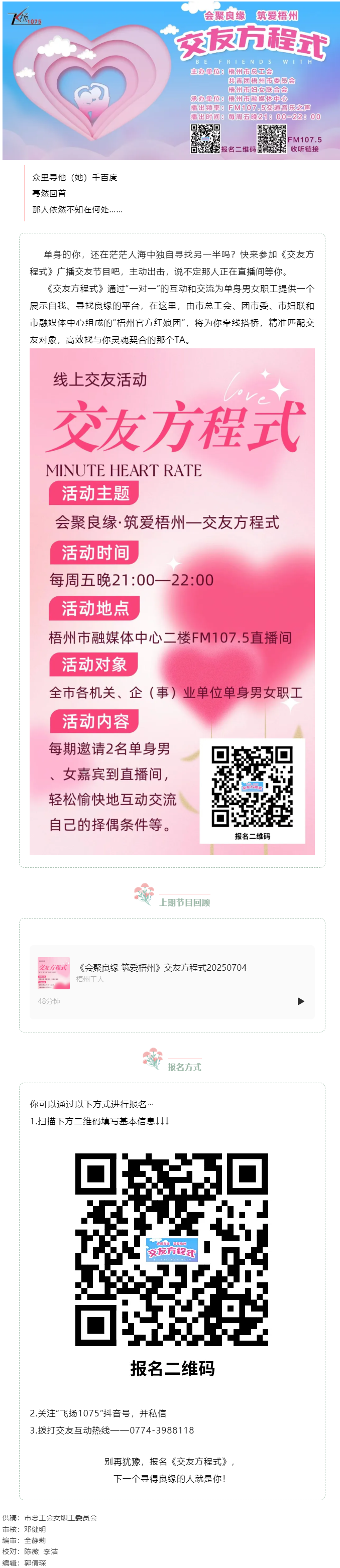 【會聚良緣·筑愛梧州】誠邀廣大單身青年職工走進廣播交友節(jié)目《交友方程式》——讓電波織線，聲里尋緣.png