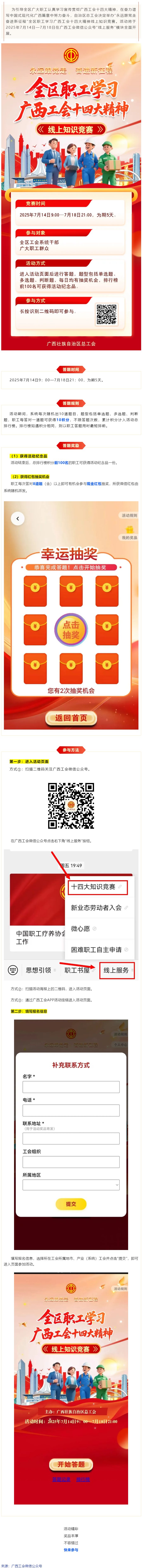 就在明天！“永遠(yuǎn)跟黨走 奮進(jìn)新征程”全區(qū)職工學(xué)習(xí)廣西工會(huì)十四大精神線上知識(shí)競(jìng)賽等你來(lái)挑戰(zhàn).png
