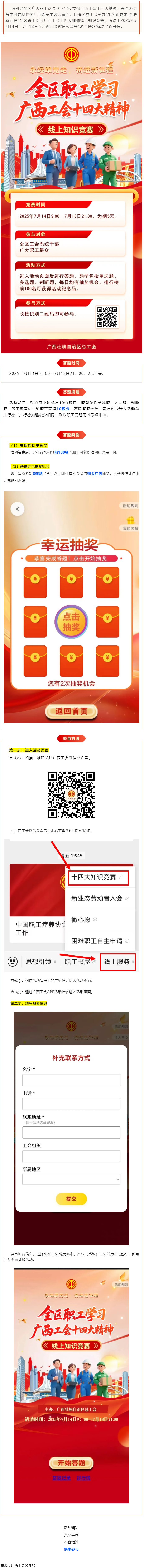 “永遠(yuǎn)跟黨走 奮進(jìn)新征程”全區(qū)職工學(xué)習(xí)廣西工會(huì)十四大精神線上知識(shí)競(jìng)賽等你來挑戰(zhàn).png