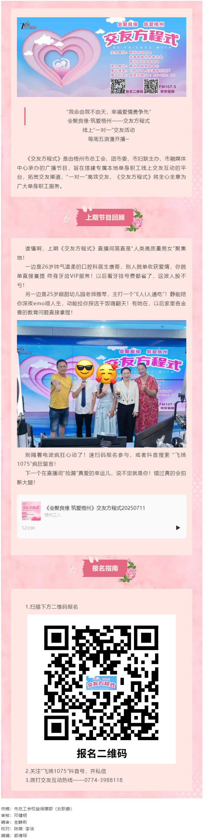 【會聚良緣·筑愛梧州】廣播交友節(jié)目《交友方程式》繼續(xù)甜蜜招募，甜蜜脫單就差你！.png