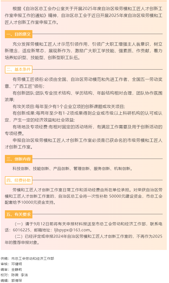 2025年度自治區(qū)級勞模和工匠人才創(chuàng)新工作室開始申報(bào).png