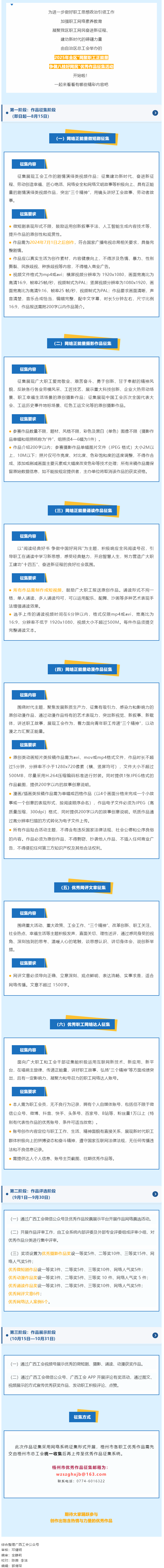 行動起來！2025年全區(qū)“網(wǎng)聚職工正能量 爭做八桂好網(wǎng)民”優(yōu)秀作品征集活動邀你來參與！.png