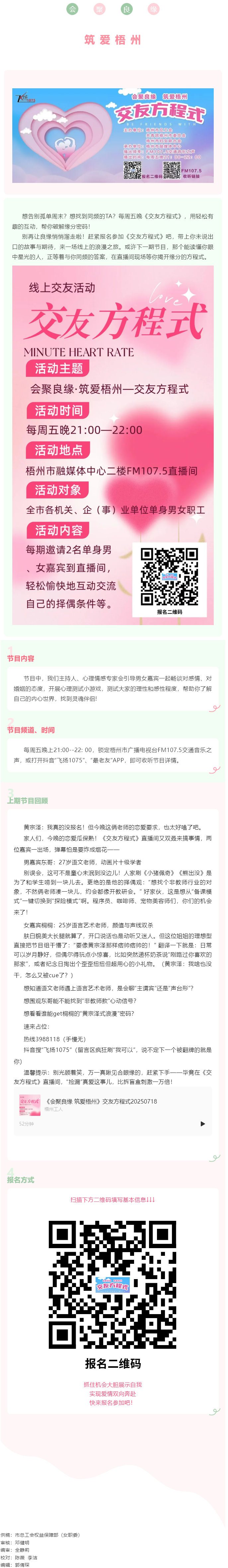 【會(huì)聚良緣·筑愛(ài)梧州】線上交友節(jié)目《交友方程式》火熱招募中 ~ 等您來(lái)參加！.png