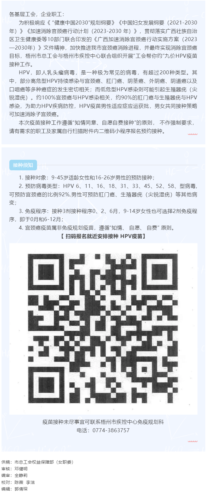 梧州市總工會(huì)健康未來(lái)，科學(xué)防病—HPV健康科普與預(yù)防行動(dòng).png