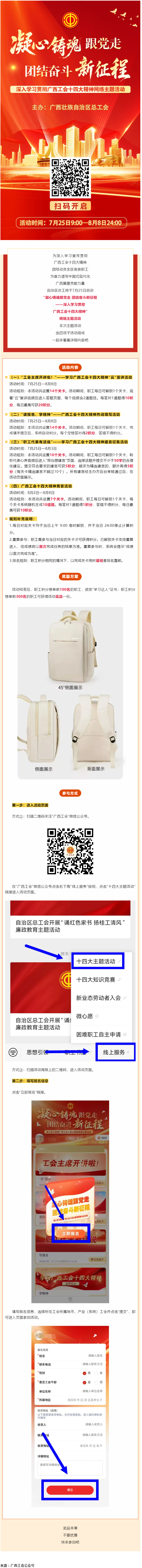 快來參加！“凝心鑄魂跟黨走 團(tuán)結(jié)奮斗新征程——深入學(xué)習(xí)貫徹廣西工會十四大精神”網(wǎng)絡(luò)主題活動已啟動.png