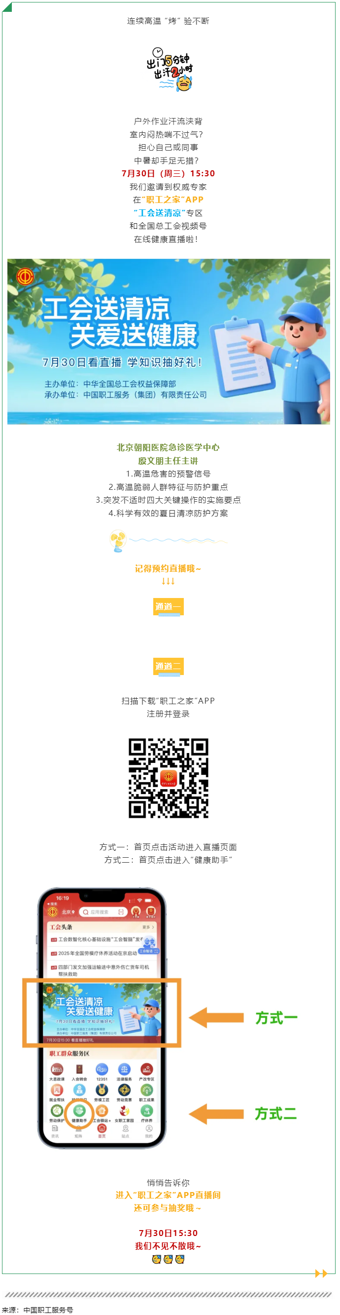 從預(yù)警信號到急救操作，職工防暑全攻略來了→.png