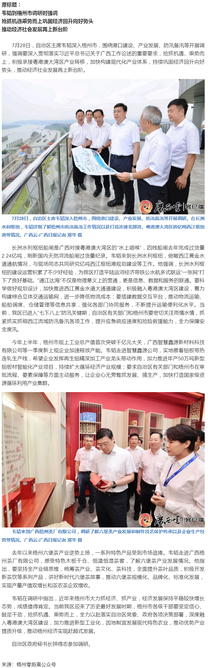 韋韜到梧州調(diào)研，要求搶抓機(jī)遇乘勢而上鞏固經(jīng)濟(jì)回升向好勢頭.png