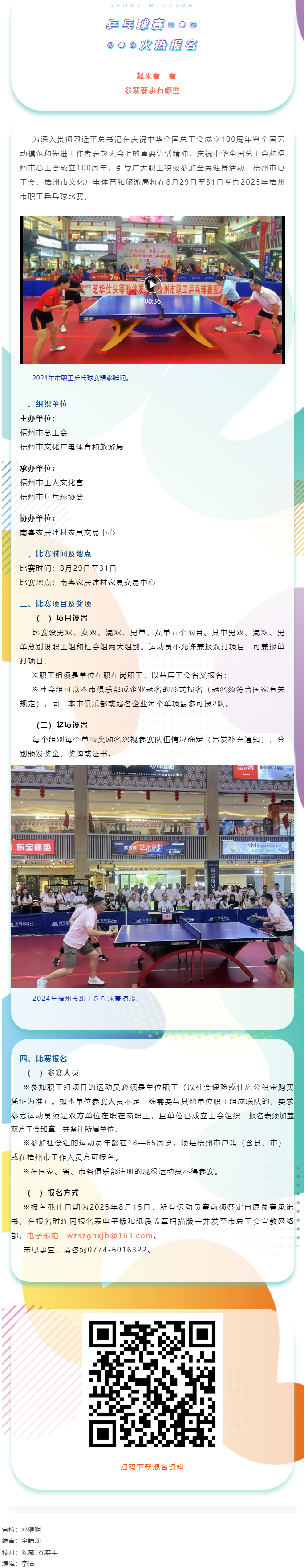 火熱報名！2025年梧州市職工乒乓球賽即將開賽.png