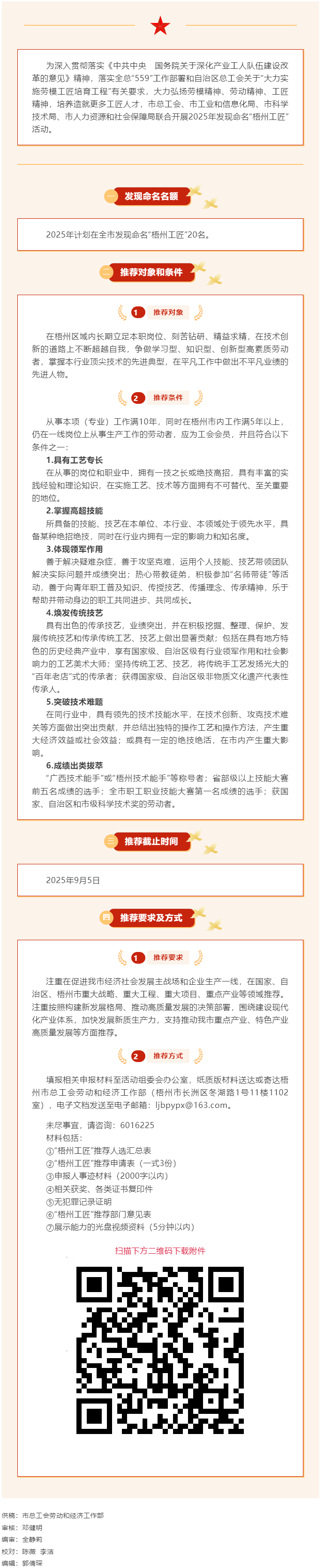 2025年發(fā)現(xiàn)命名“梧州工匠”活動(dòng)開啟.png