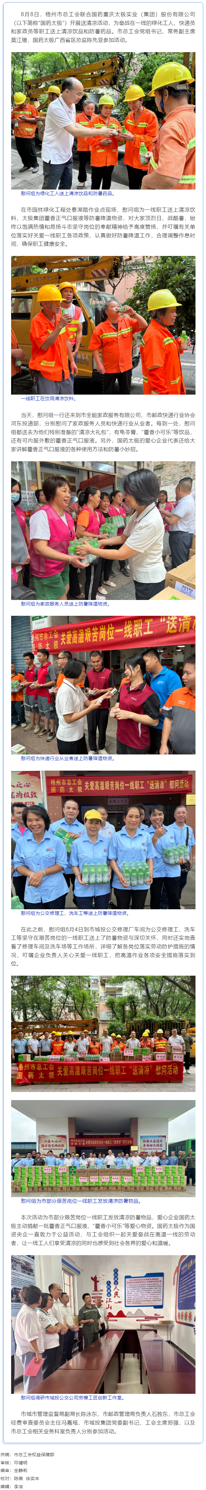 清涼驅(qū)暑熱，關(guān)懷沁人心丨梧州市總工會(huì)與愛心企業(yè)為艱苦崗位一線職工送清涼.png