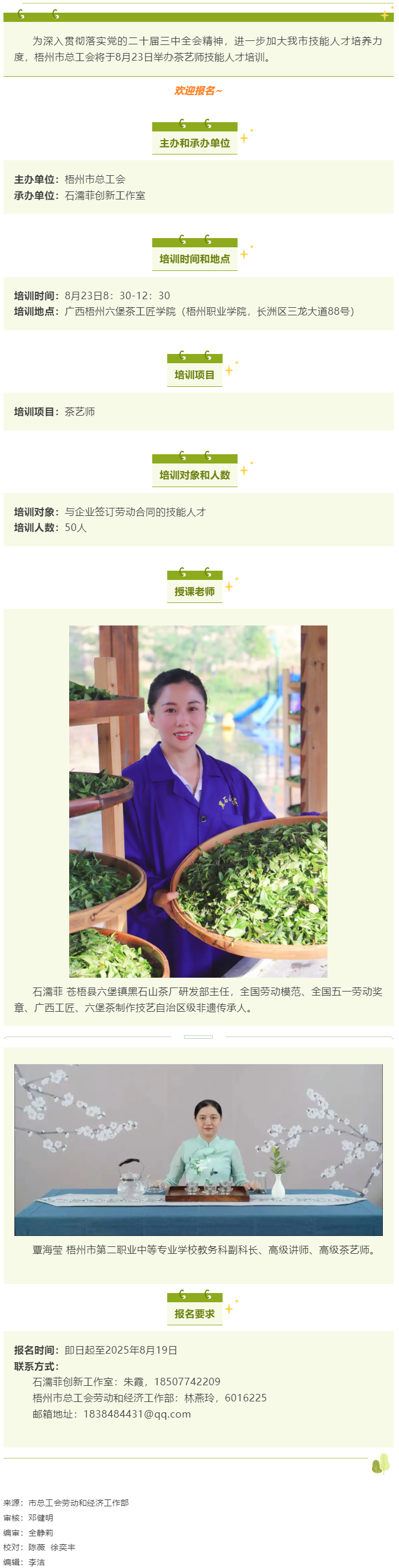 關(guān)注！梧州市總工會(huì)茶藝師技能人才培訓(xùn)即將開課.png