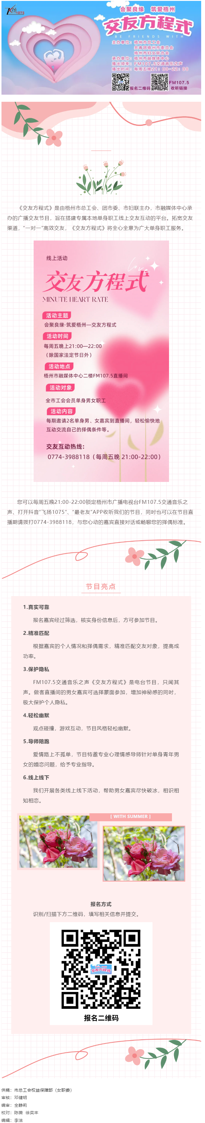 【會聚良緣·筑愛梧州】《交友方程式》：養(yǎng)成系“一對一”交友，助你快準狠脫單！.png
