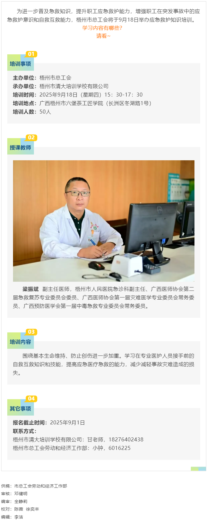 急救在身邊 安全每一天丨梧州市總工會(huì)第五期安全生產(chǎn)業(yè)務(wù)培訓(xùn)即將開課！.png
