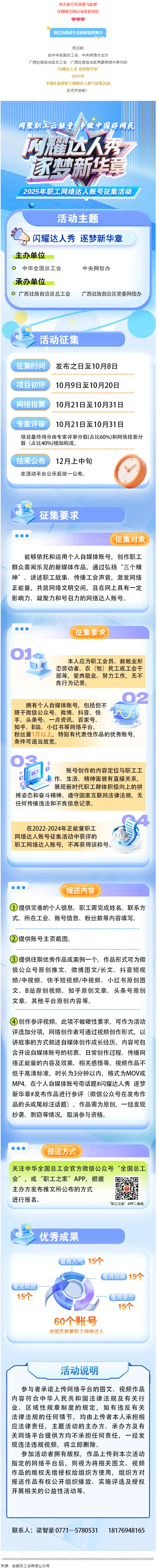 “閃耀達(dá)人秀 逐夢(mèng)新華章”正能量職工網(wǎng)絡(luò)達(dá)人賬號(hào)征集活動(dòng)來(lái)啦！.png