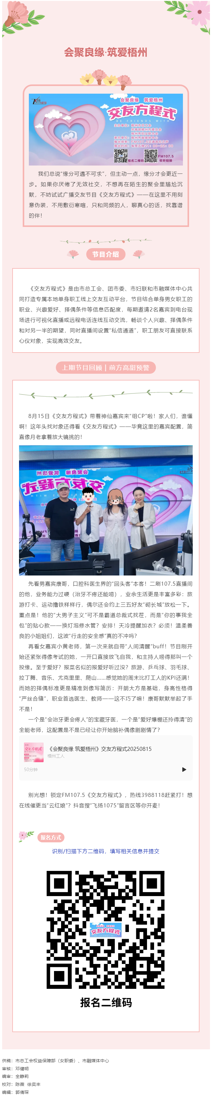 【會聚良緣·筑愛梧州】《交友方程式》：養(yǎng)成系“一對一”交友，助你快準(zhǔn)狠脫單！.png